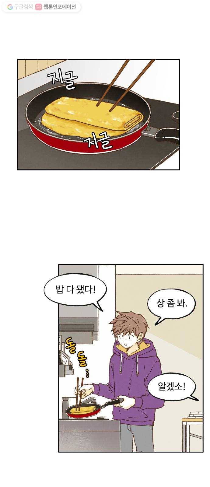 합격시켜주세용 33화 6