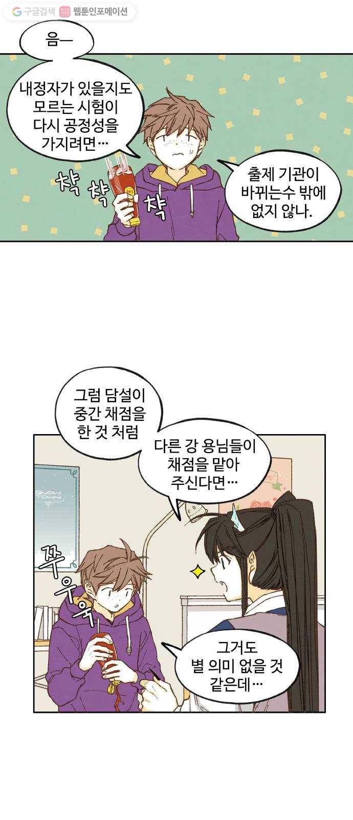 합격시켜주세용 33화 8
