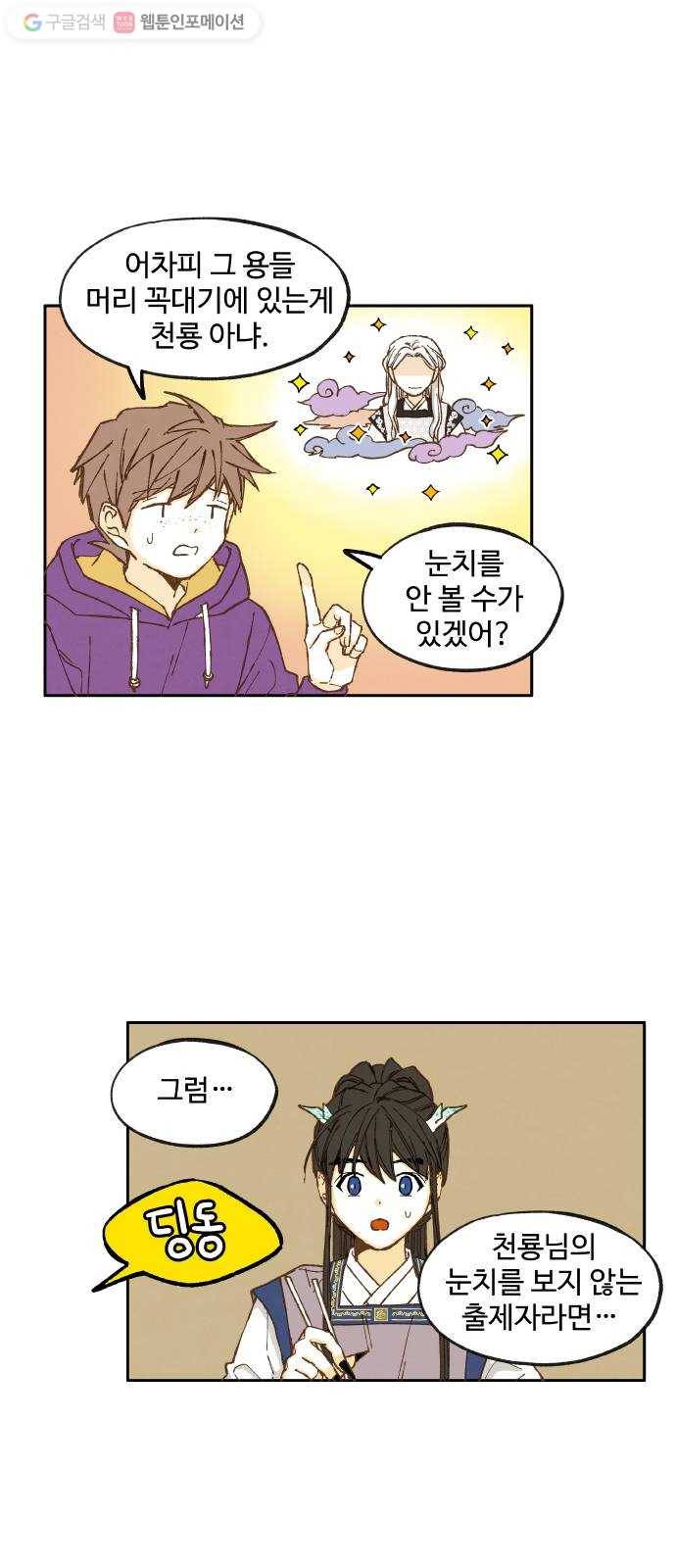합격시켜주세용 33화 9