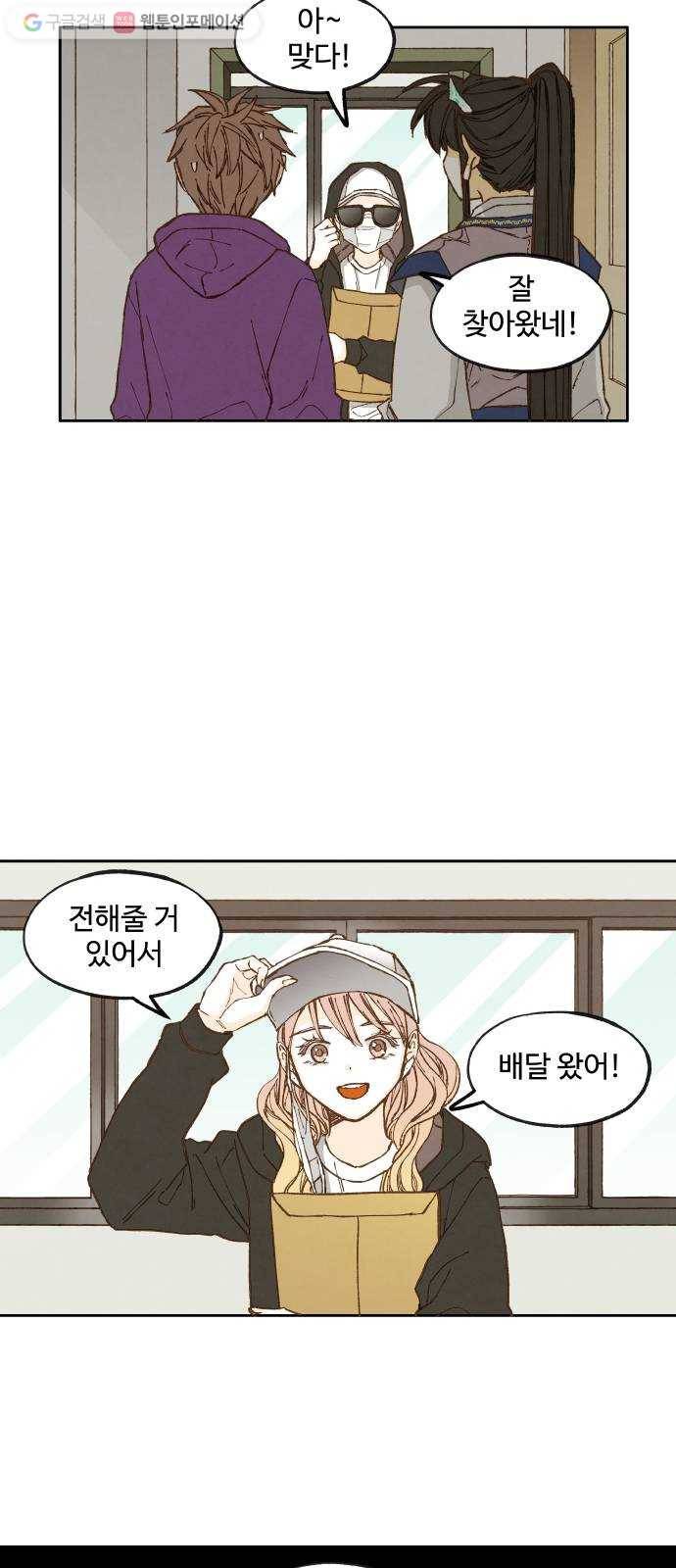 합격시켜주세용 33화 12