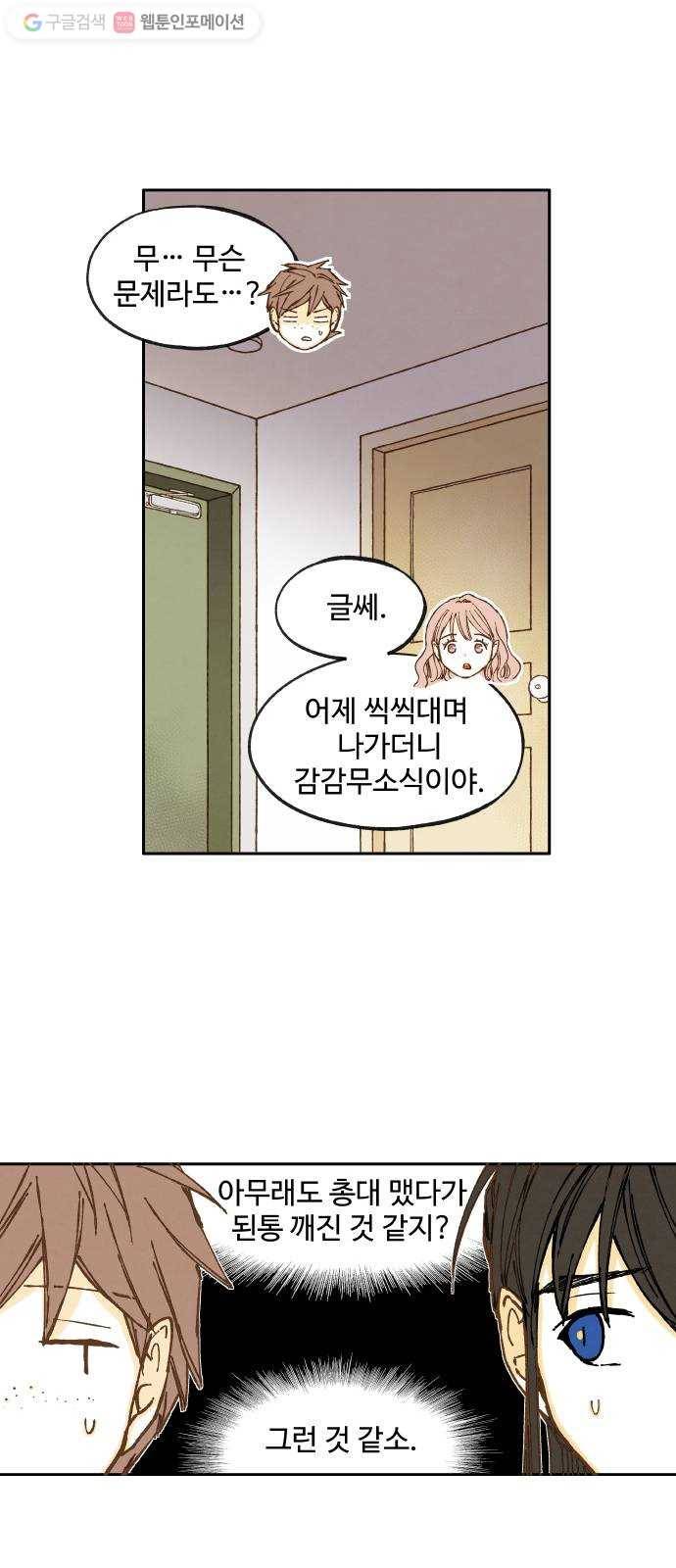 합격시켜주세용 33화 18