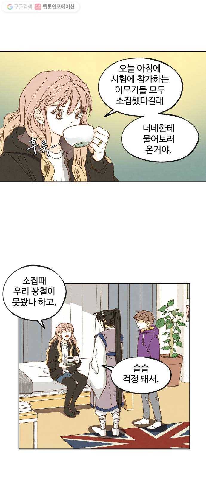 합격시켜주세용 33화 19
