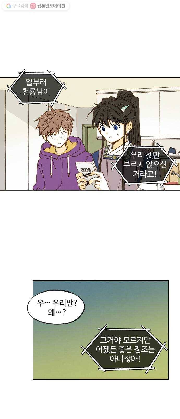 합격시켜주세용 33화 23