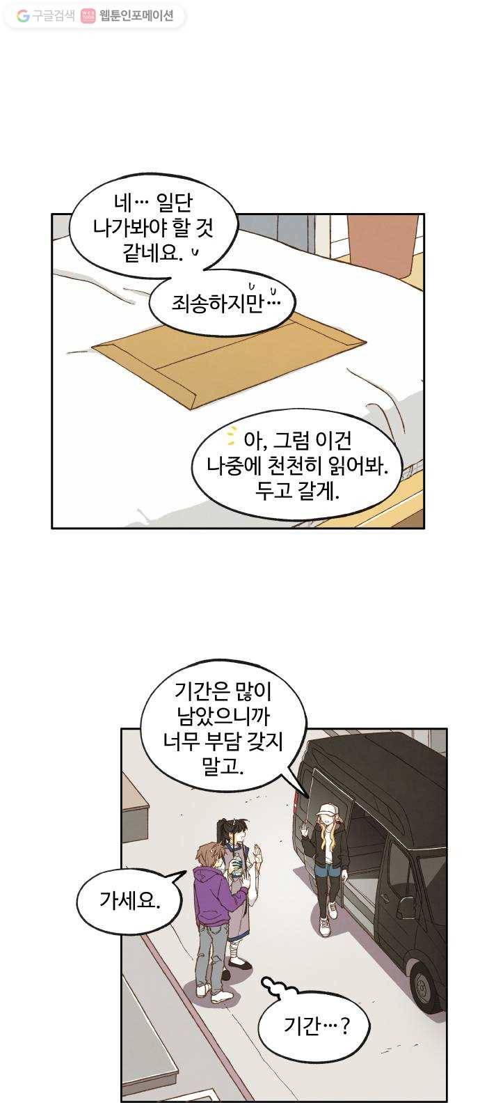 합격시켜주세용 33화 25
