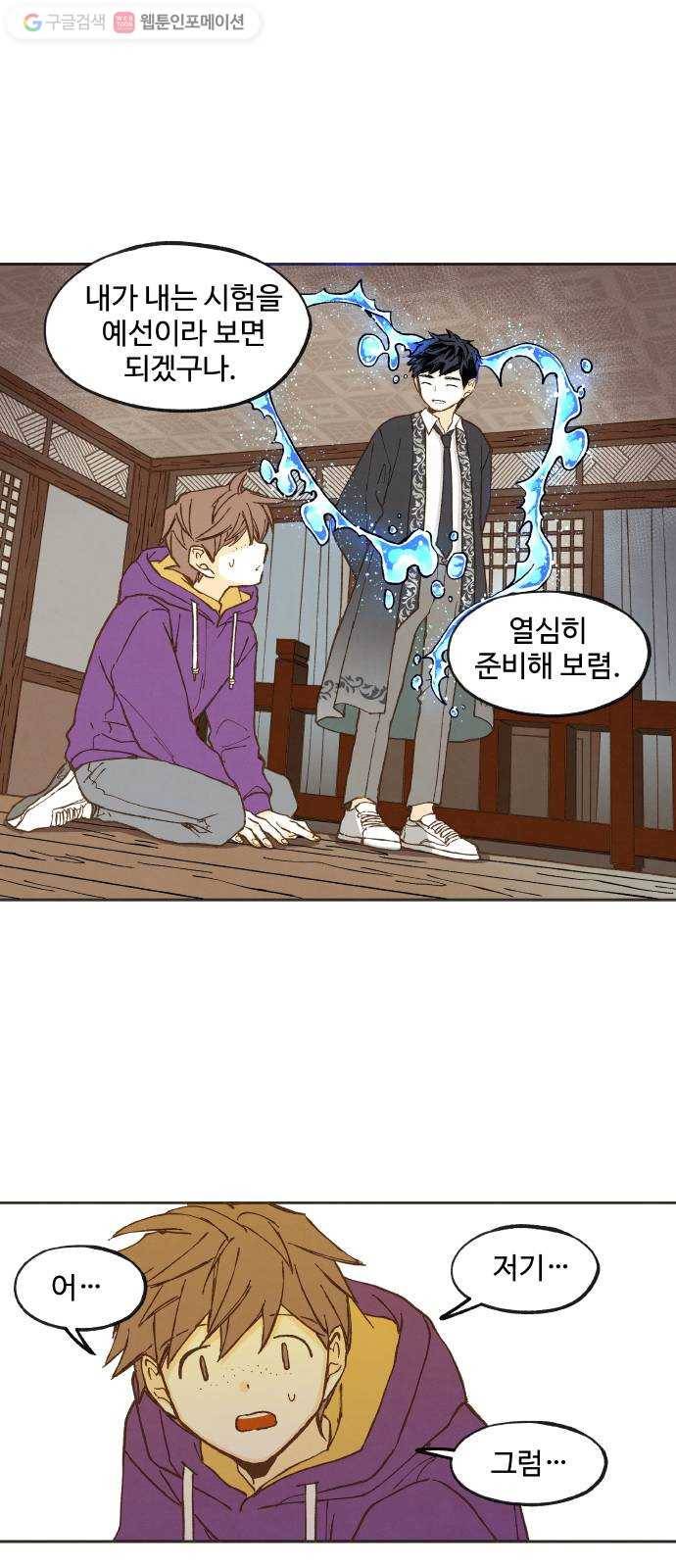 합격시켜주세용 39화 3