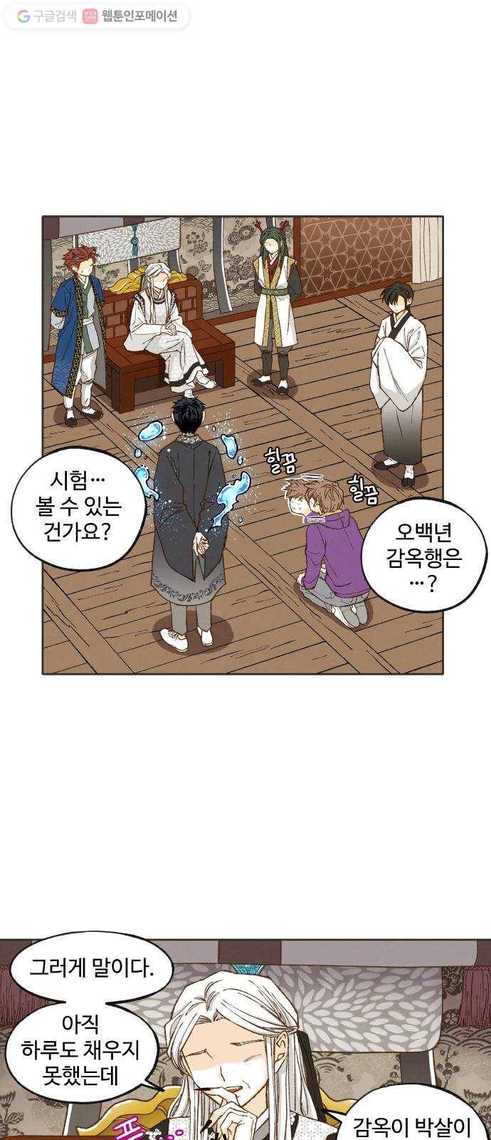 합격시켜주세용 39화 4