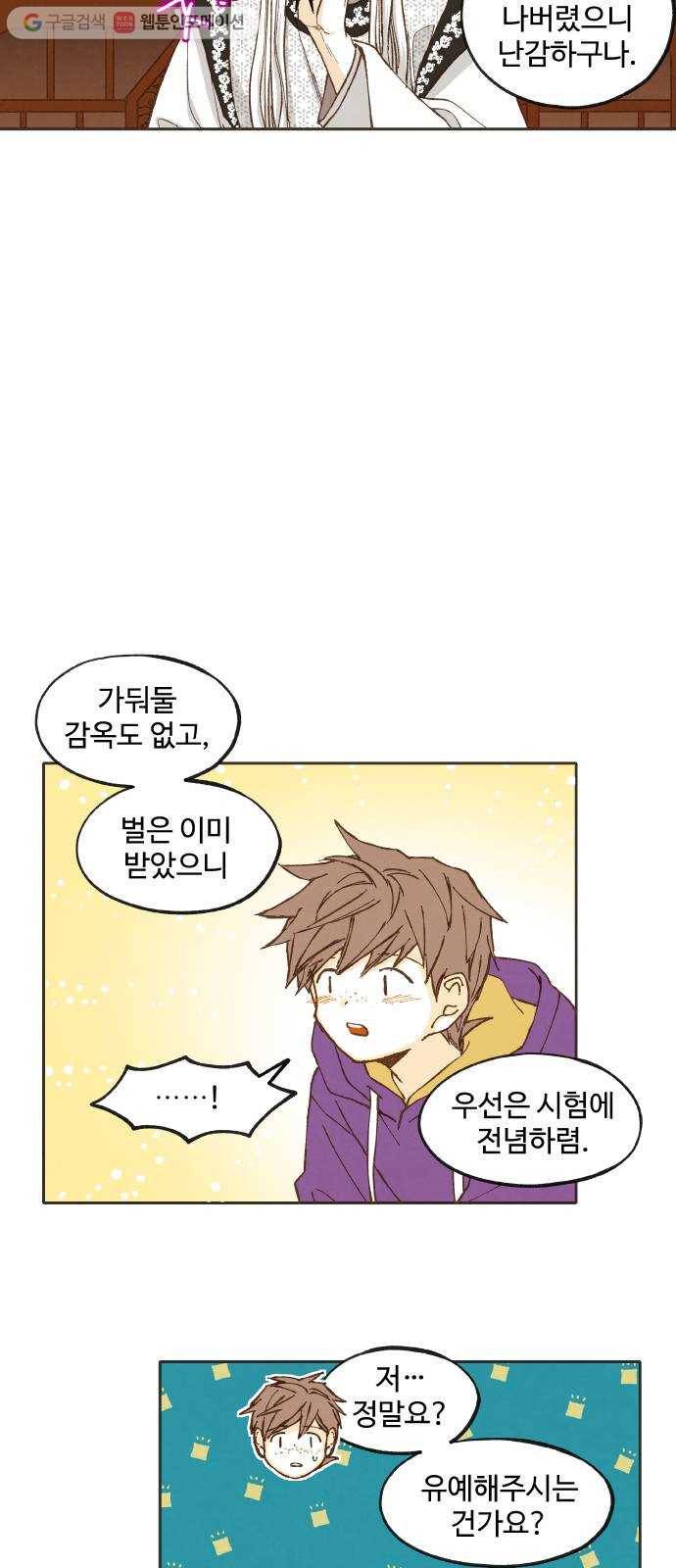 합격시켜주세용 39화 5