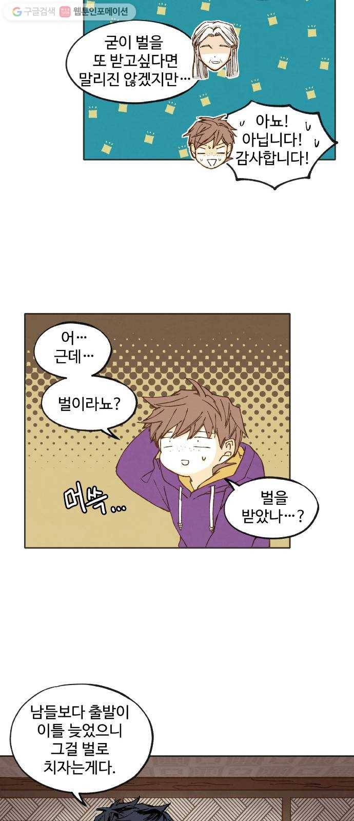 합격시켜주세용 39화 6