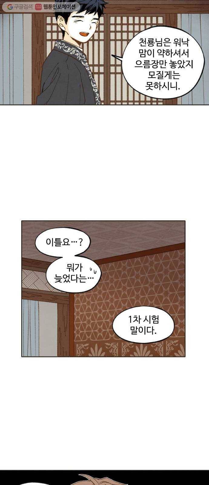 합격시켜주세용 39화 7