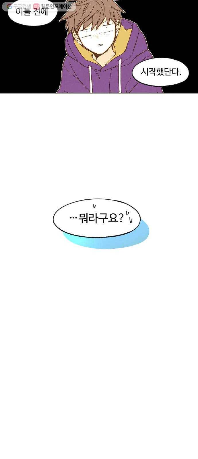합격시켜주세용 39화 8