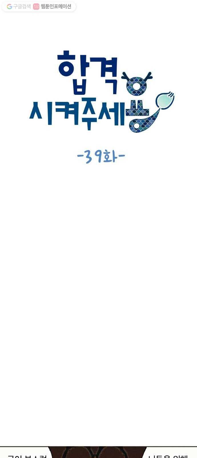 합격시켜주세용 39화 9