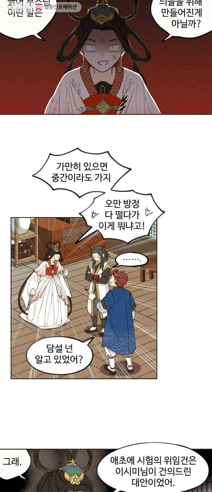 합격시켜주세용 39화 10
