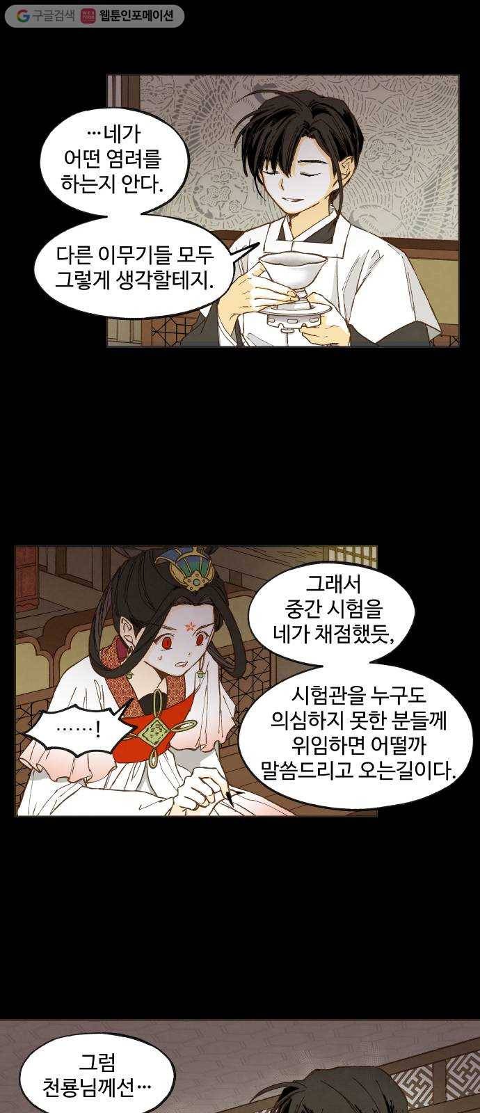 합격시켜주세용 39화 12