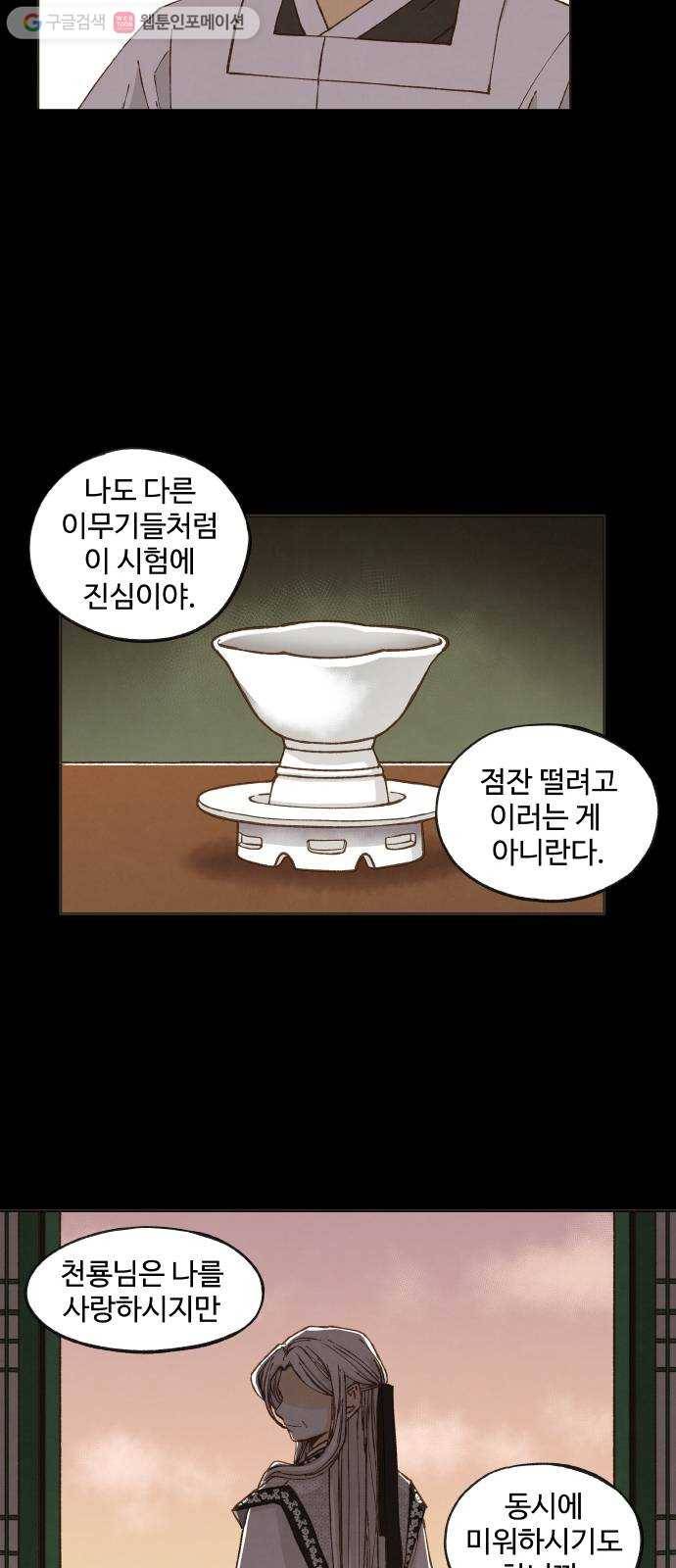 합격시켜주세용 39화 14