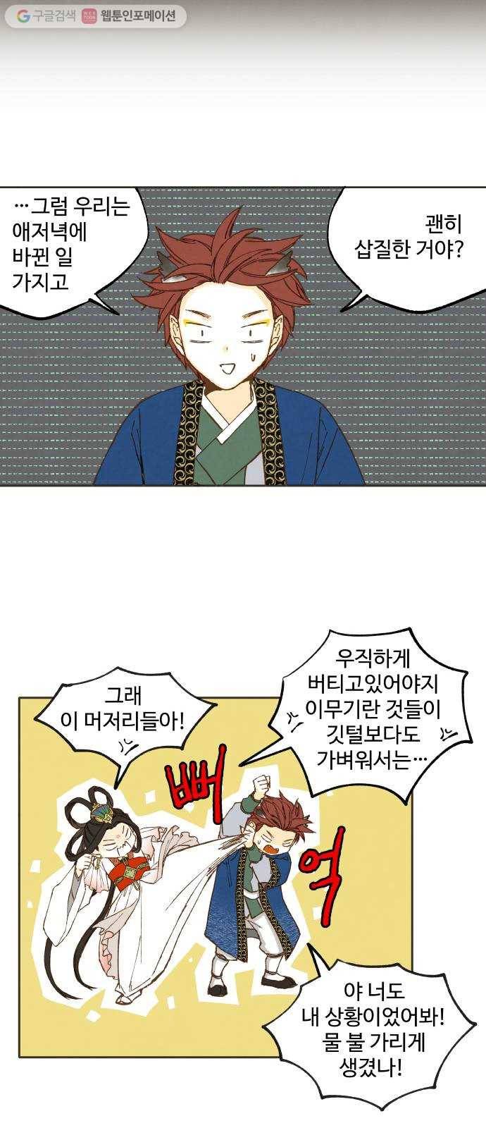 합격시켜주세용 39화 16