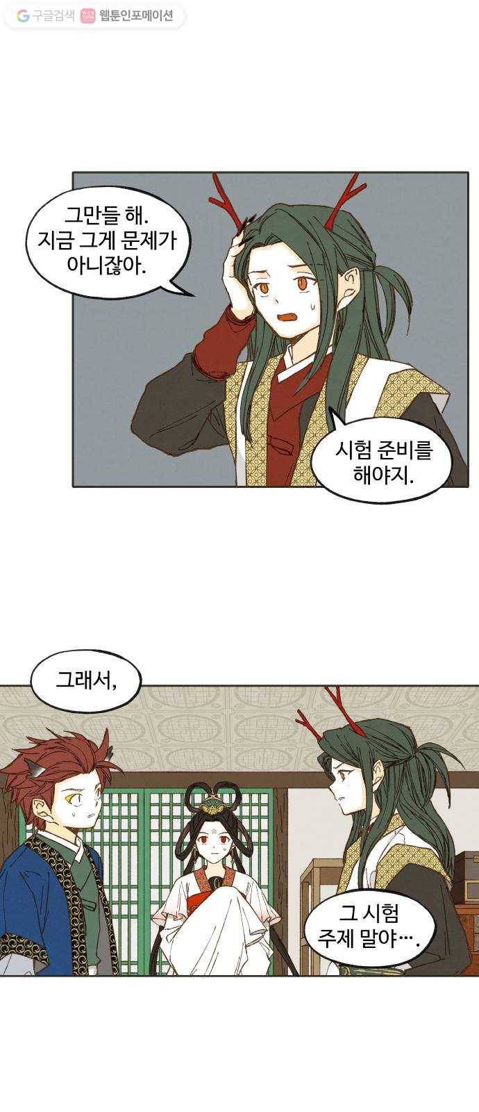합격시켜주세용 39화 17
