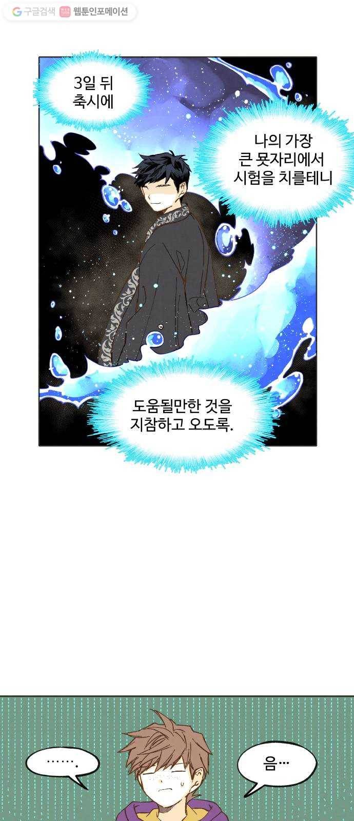 합격시켜주세용 39화 18
