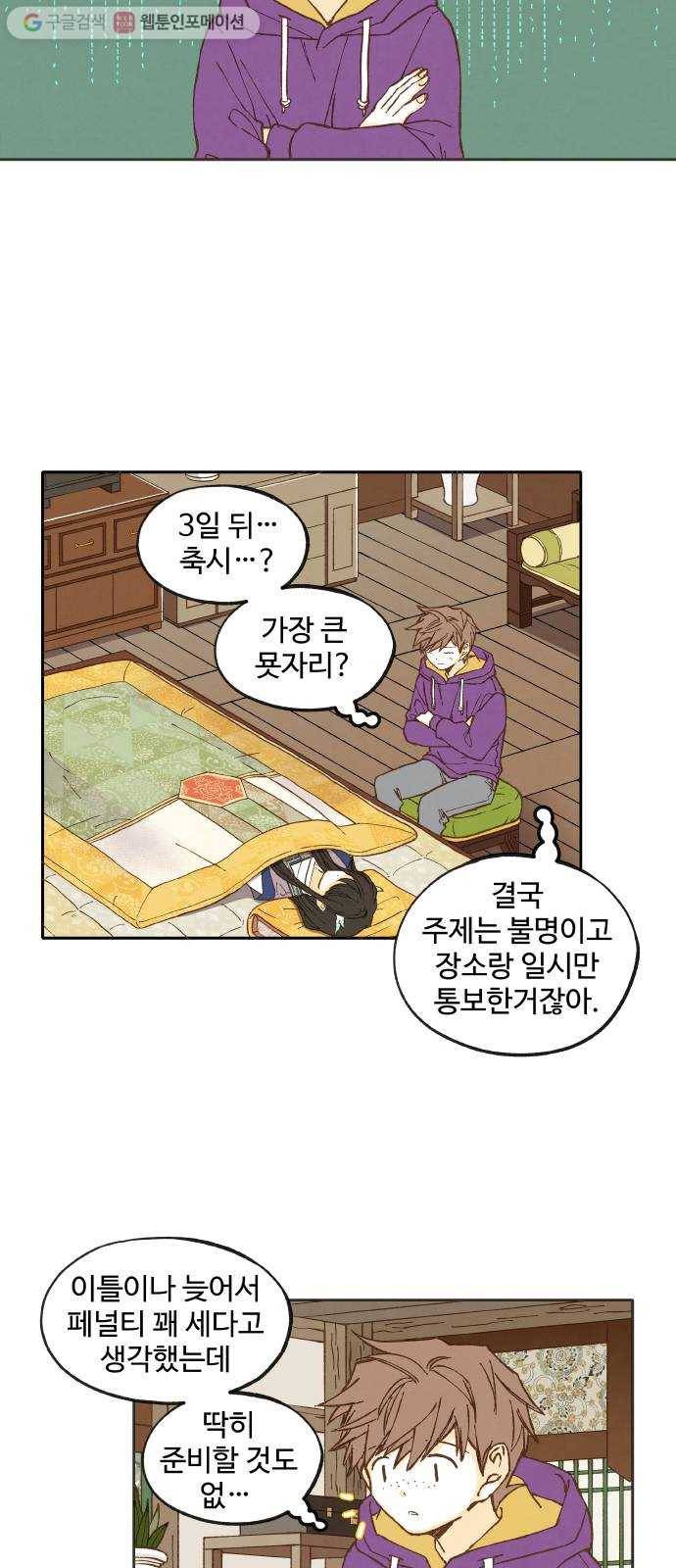 합격시켜주세용 39화 19