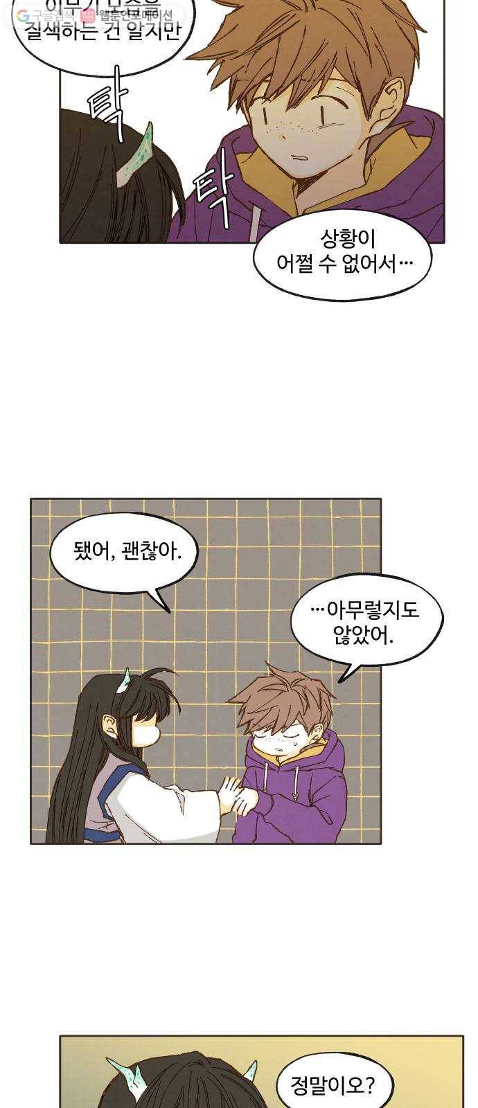 합격시켜주세용 39화 23