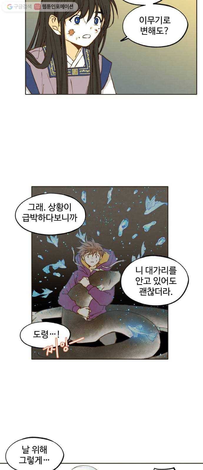 합격시켜주세용 39화 24