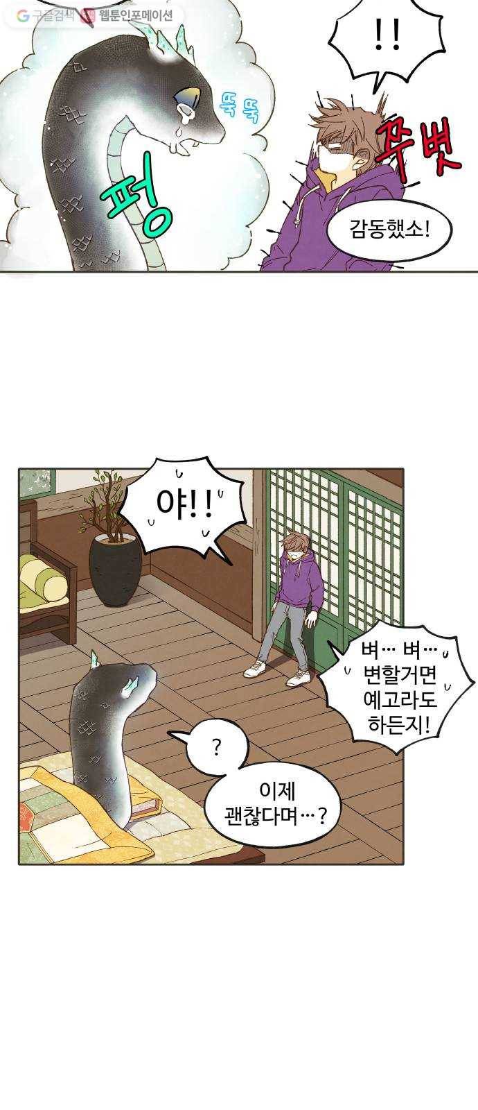 합격시켜주세용 39화 25