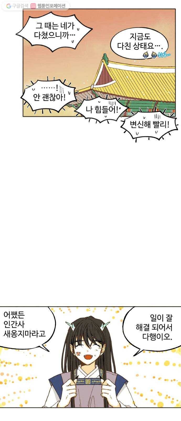 합격시켜주세용 39화 26