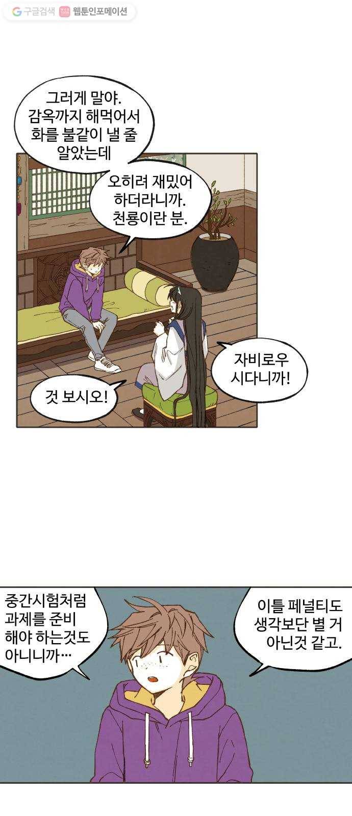 합격시켜주세용 39화 27