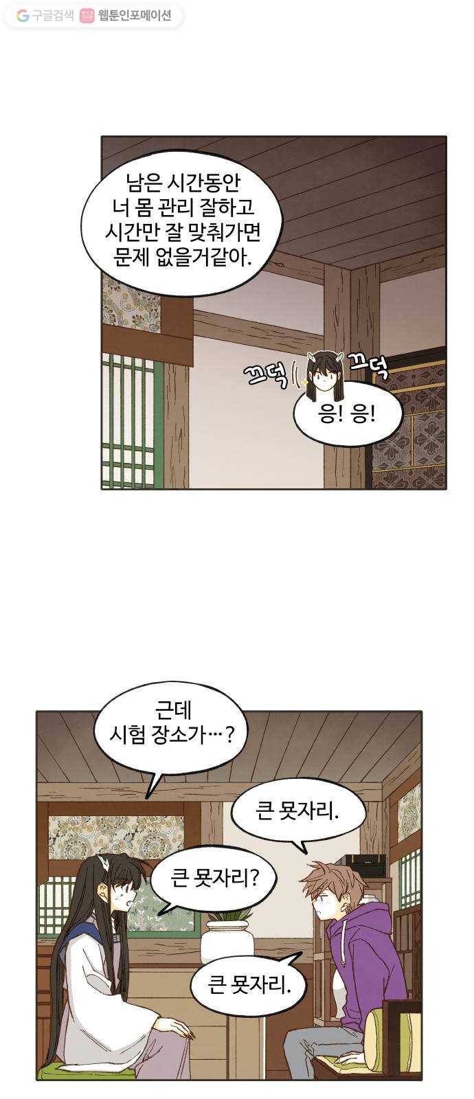 합격시켜주세용 39화 28