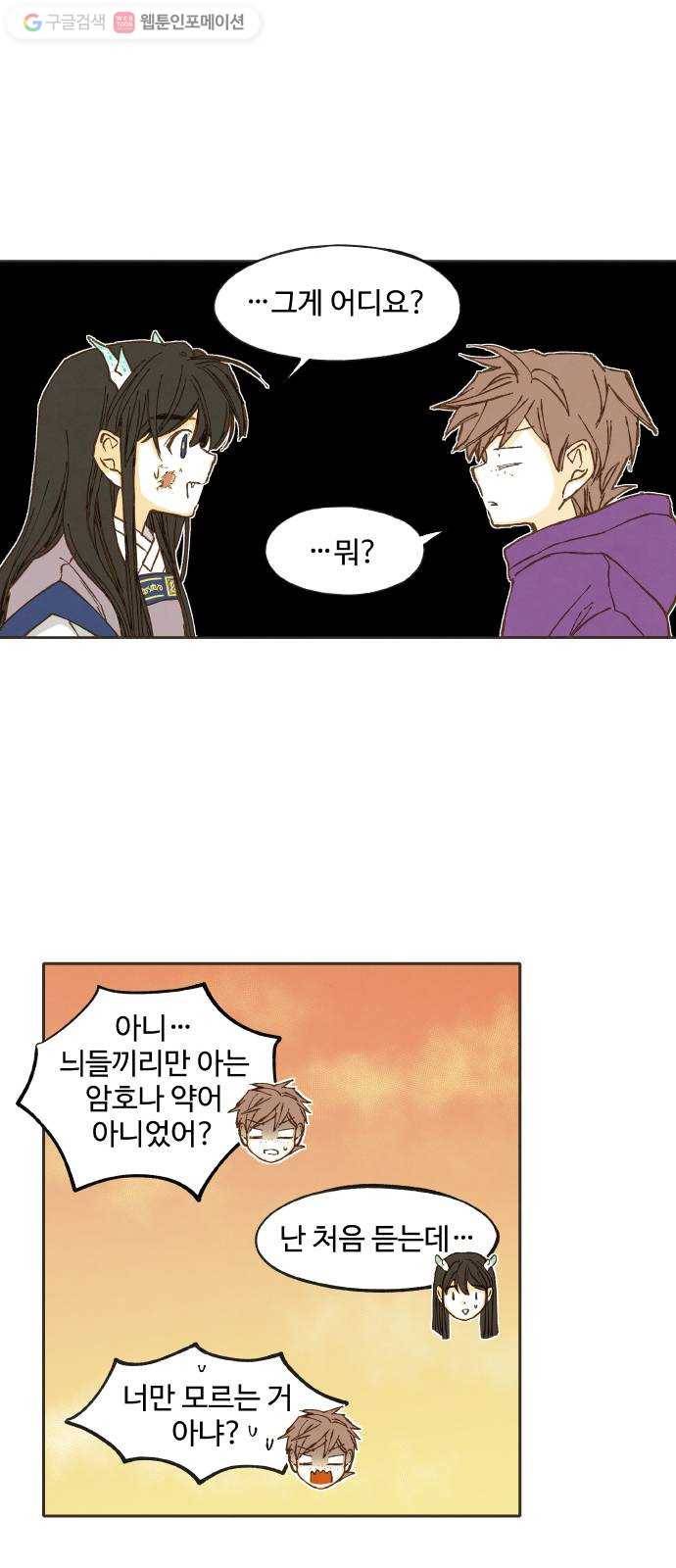합격시켜주세용 39화 29