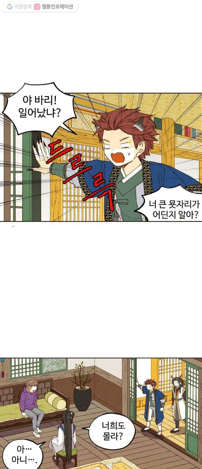 합격시켜주세용 39화 30