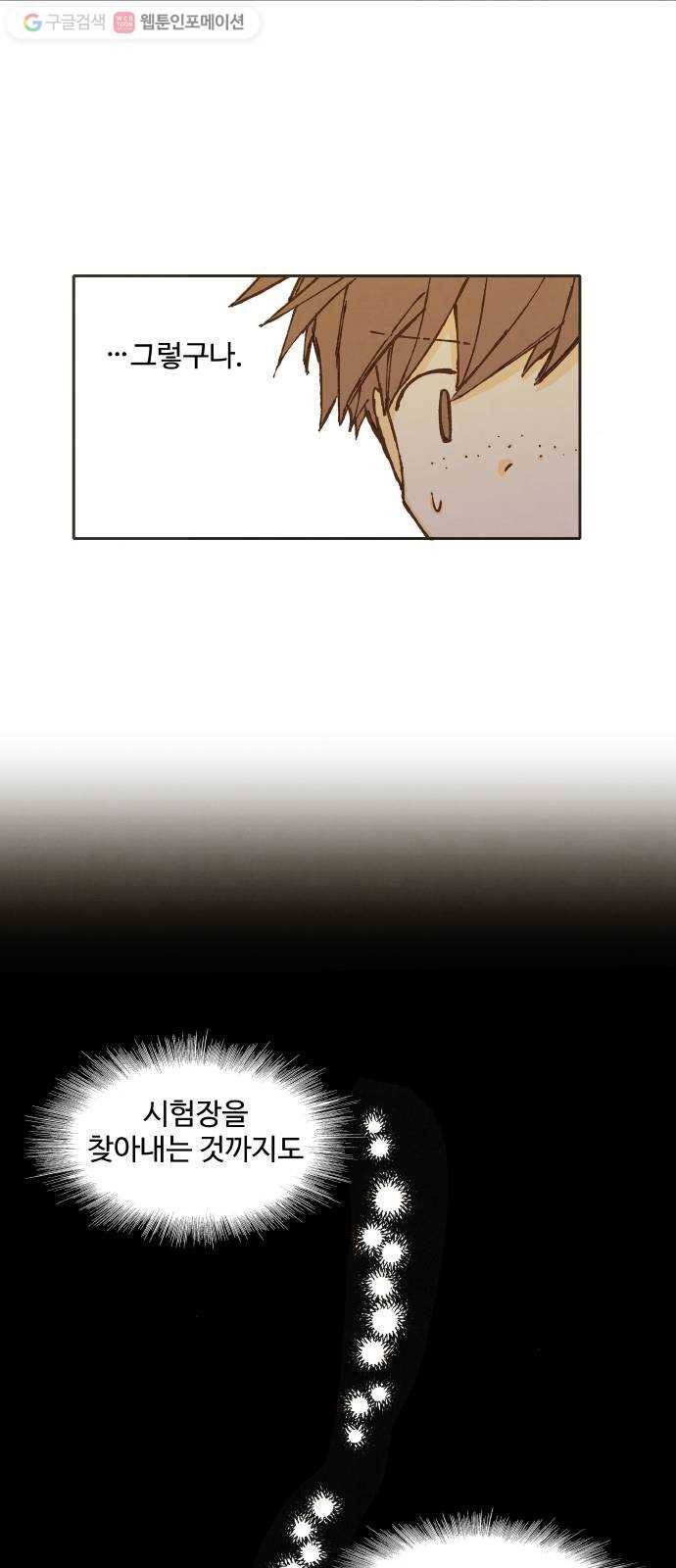 합격시켜주세용 39화 32