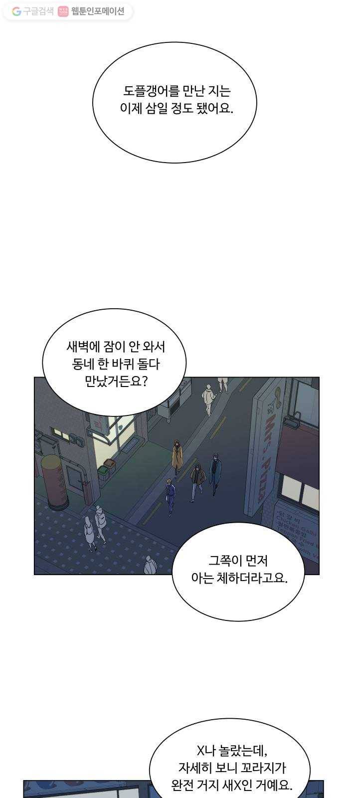평행도시 3장 (3)_Stranger 2
