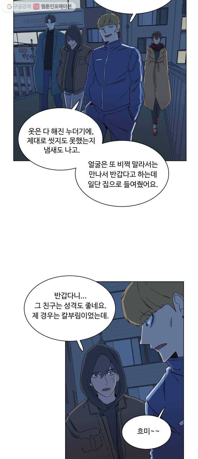 평행도시 3장 (3)_Stranger 3