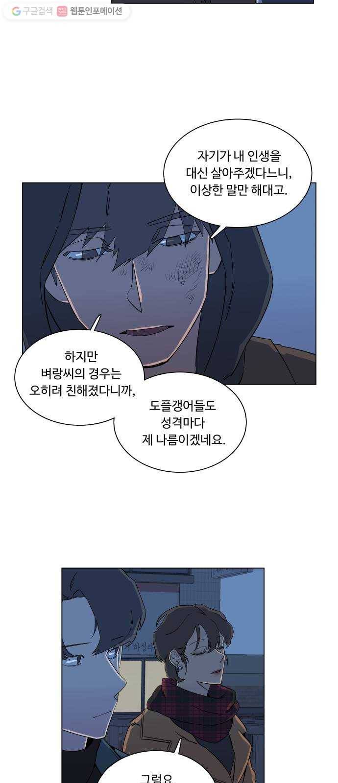 평행도시 3장 (3)_Stranger 4