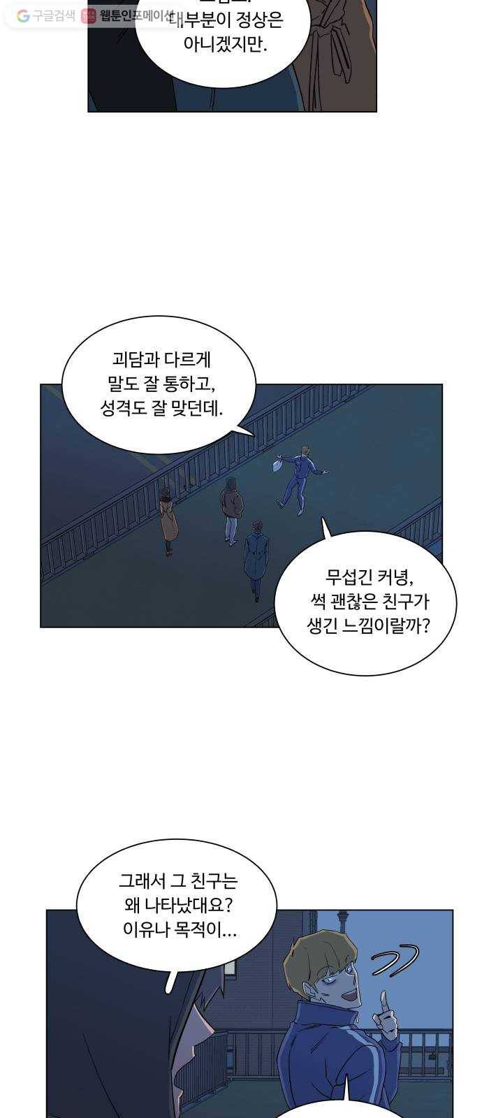 평행도시 3장 (3)_Stranger 5