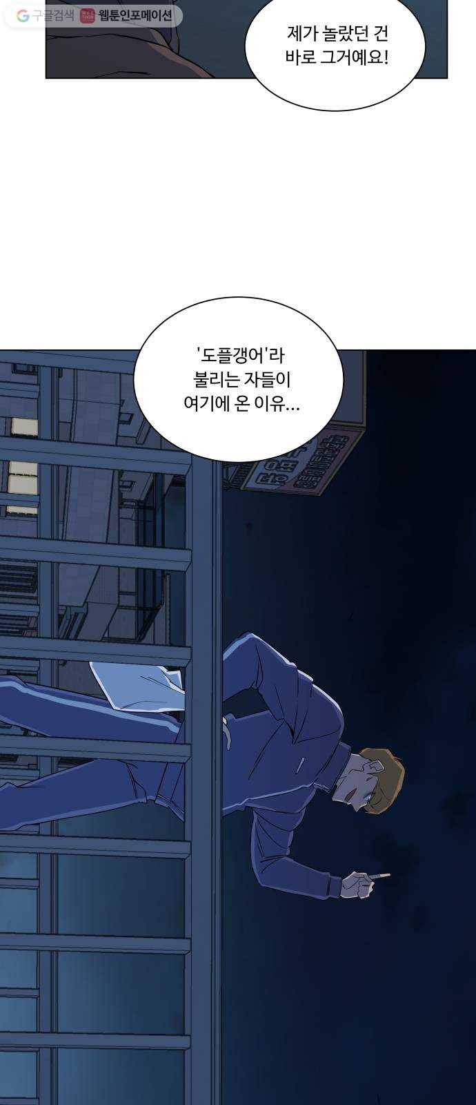 평행도시 3장 (3)_Stranger 6
