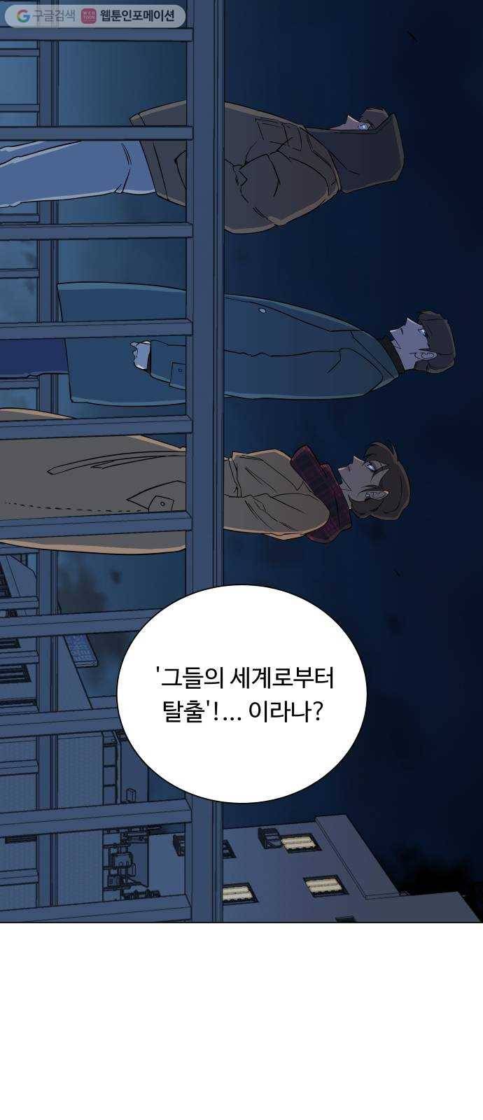 평행도시 3장 (3)_Stranger 7