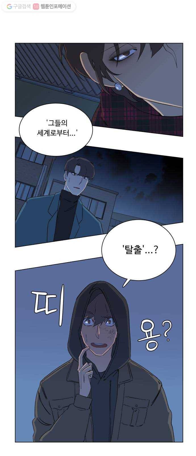 평행도시 3장 (3)_Stranger 8