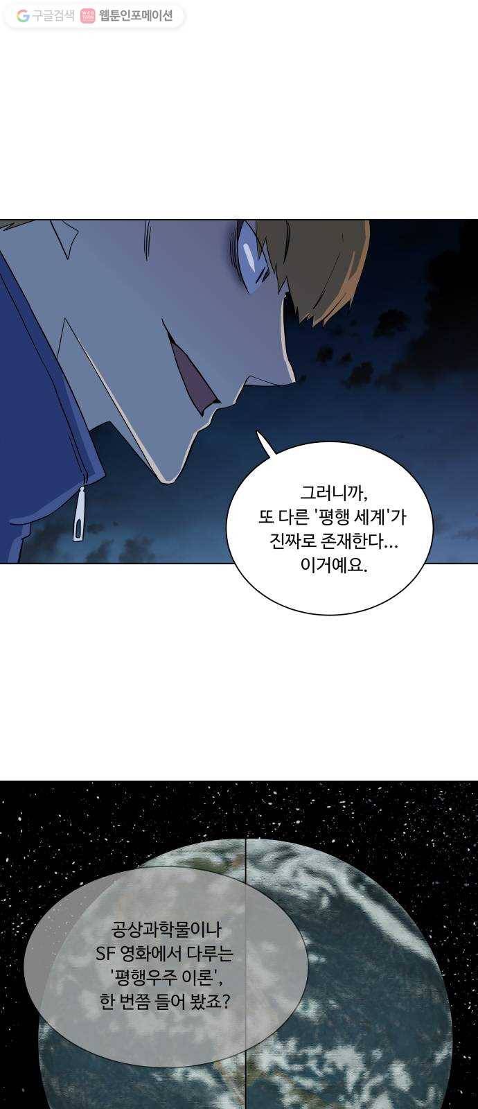 평행도시 3장 (3)_Stranger 9