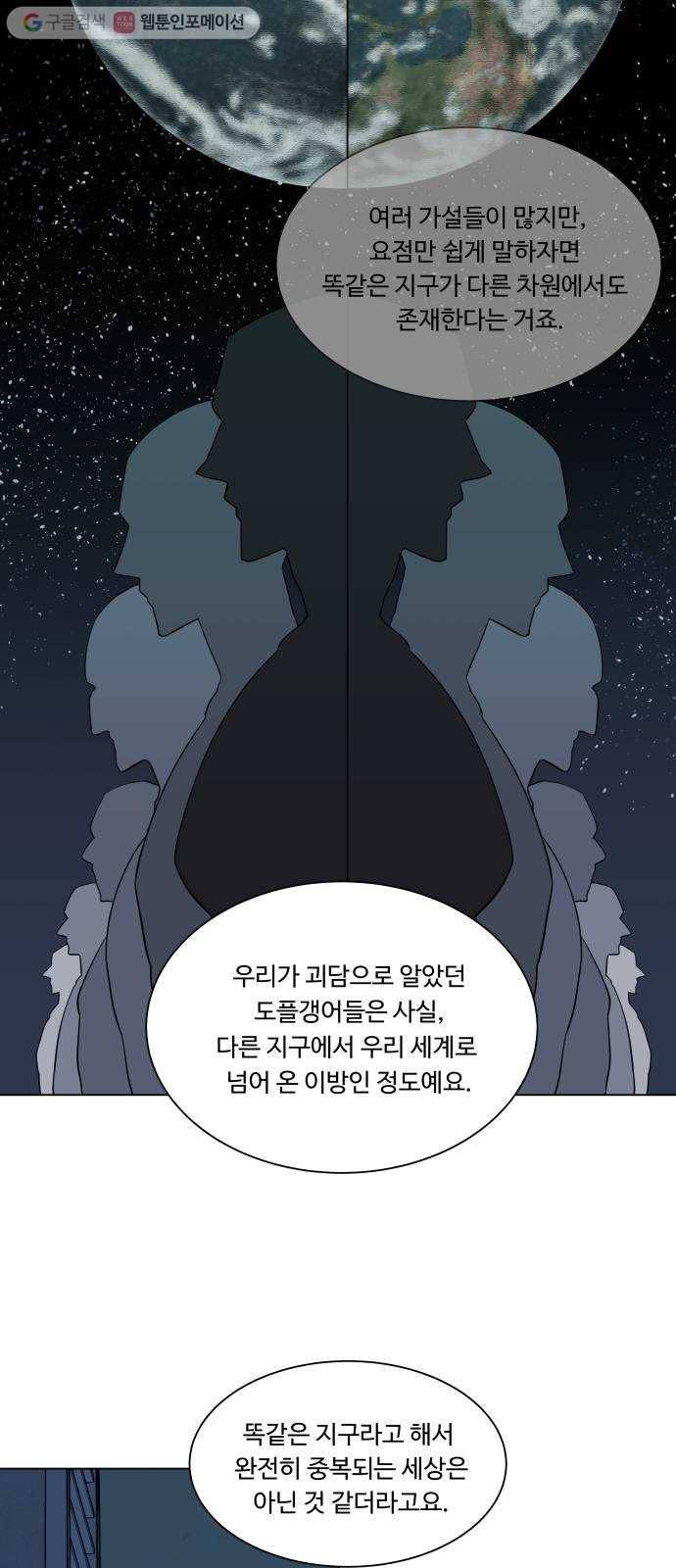 평행도시 3장 (3)_Stranger 10