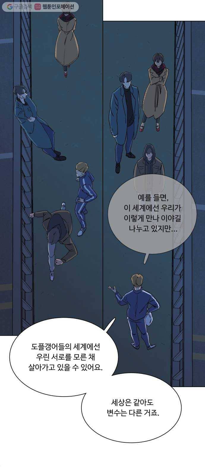 평행도시 3장 (3)_Stranger 11