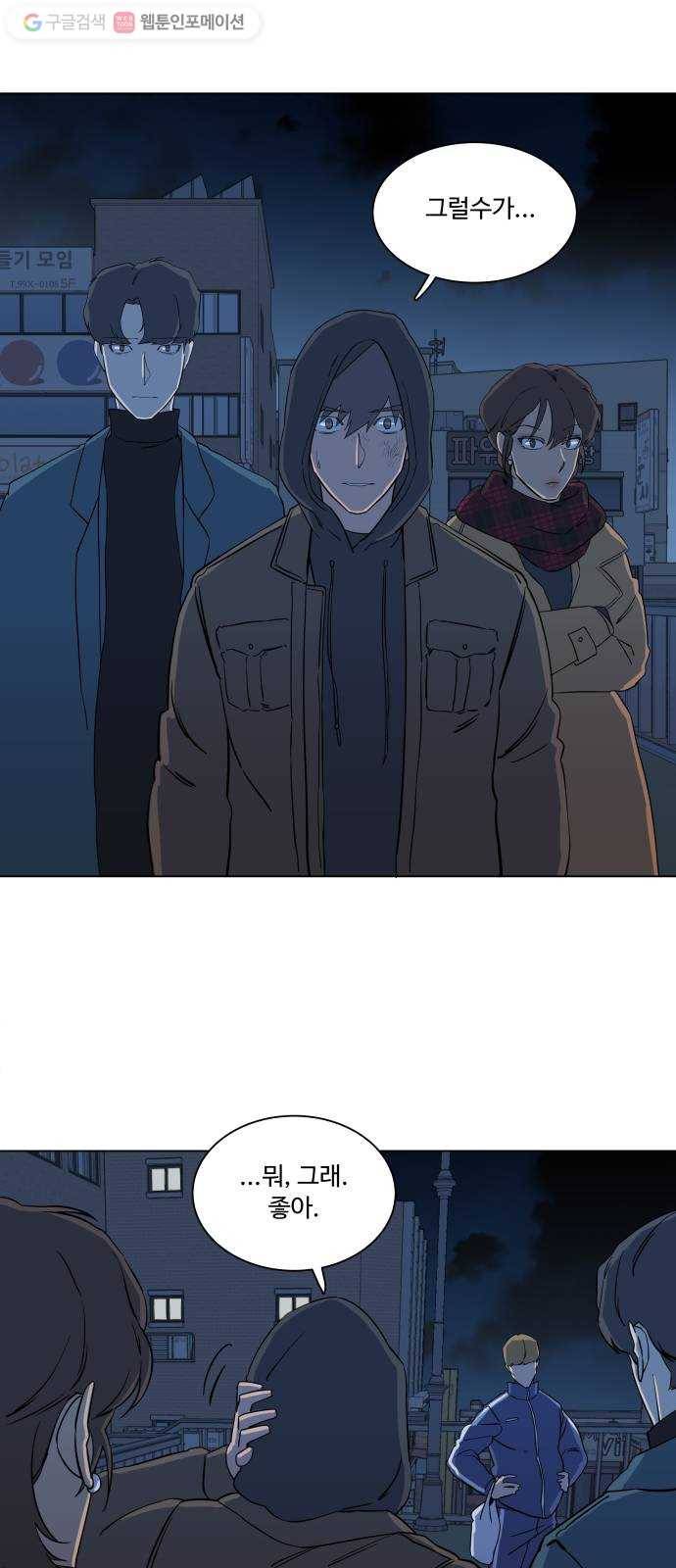 평행도시 3장 (3)_Stranger 12