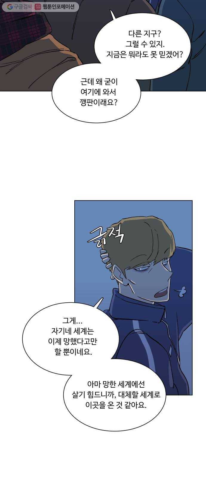 평행도시 3장 (3)_Stranger 13