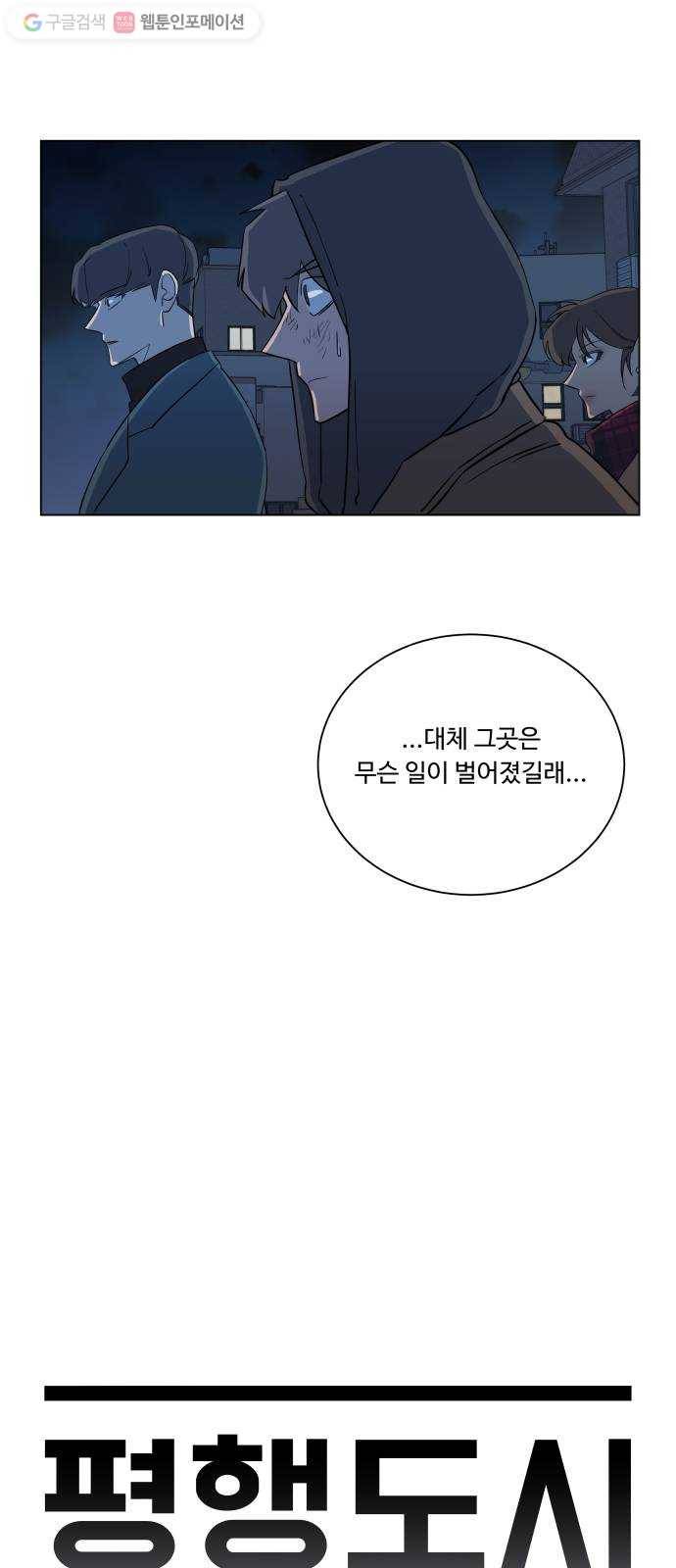 평행도시 3장 (3)_Stranger 14