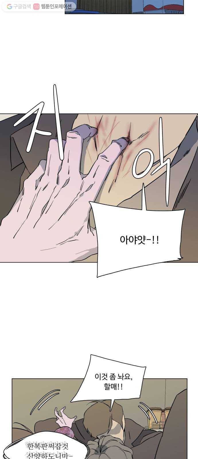 평행도시 3장 (3)_Stranger 16