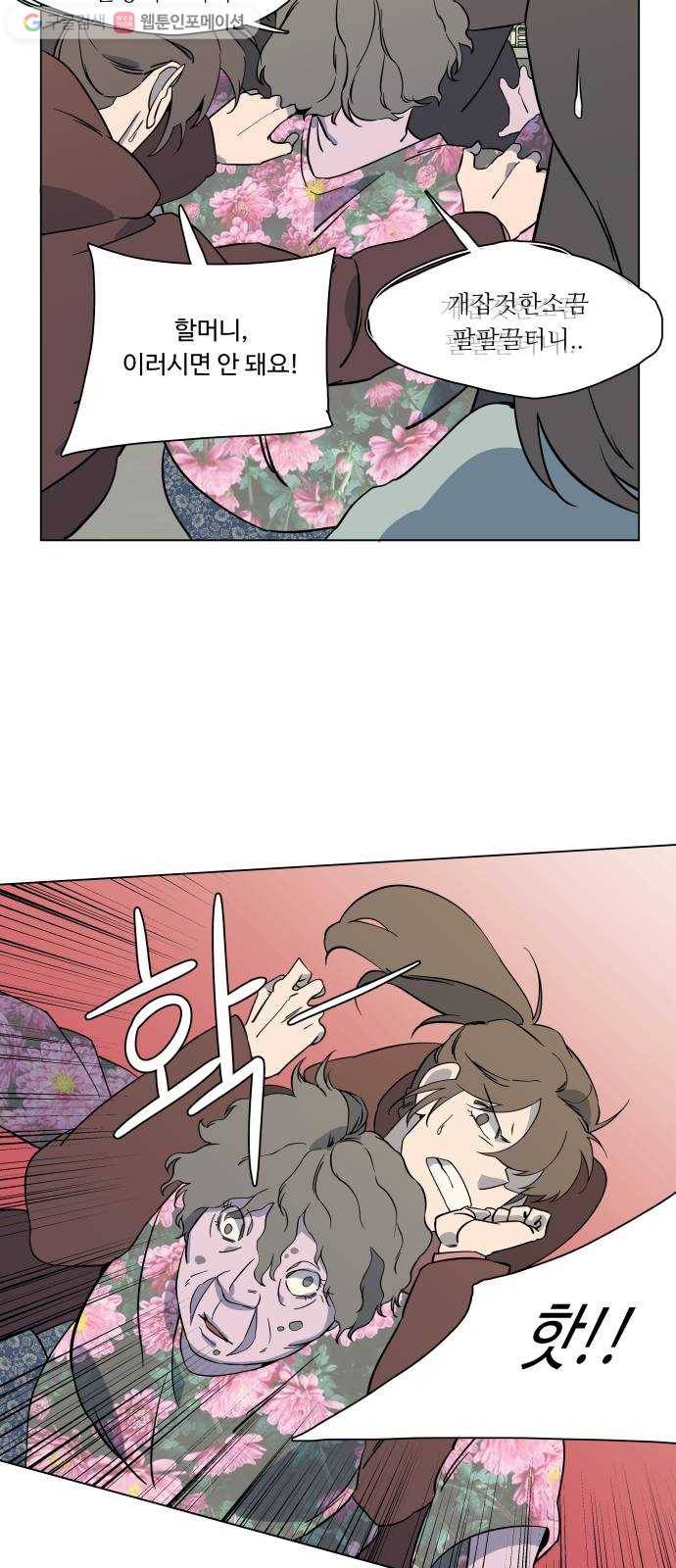 평행도시 3장 (3)_Stranger 17
