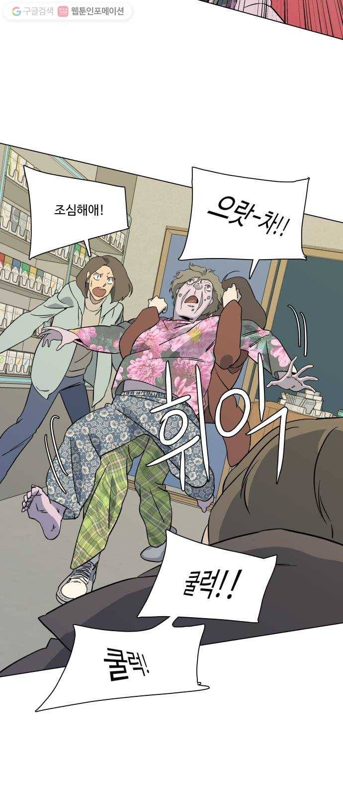 평행도시 3장 (3)_Stranger 18