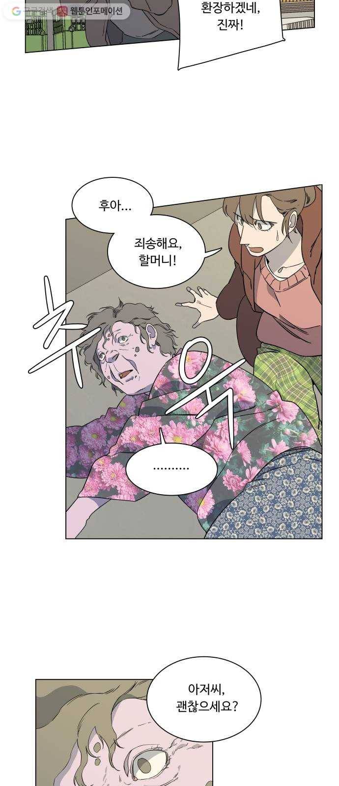 평행도시 3장 (3)_Stranger 20