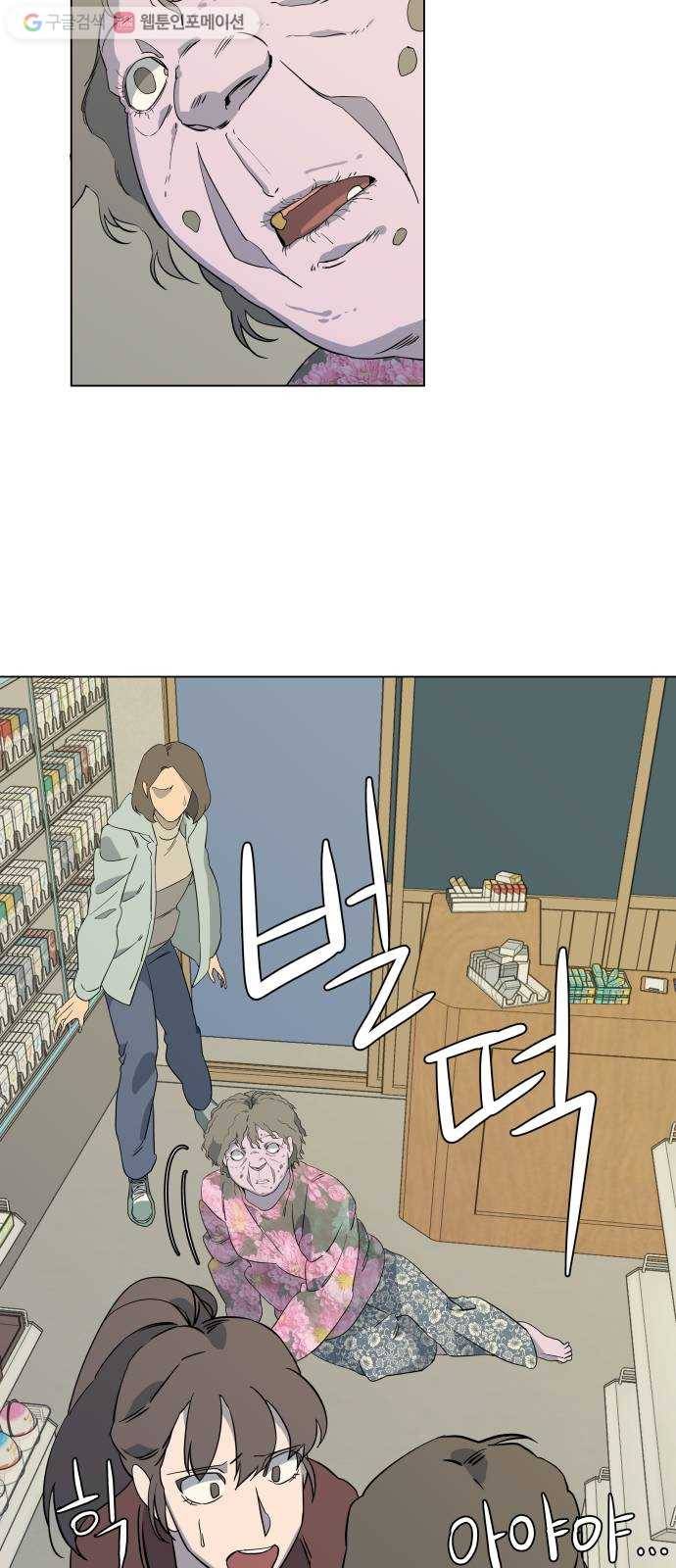 평행도시 3장 (3)_Stranger 21