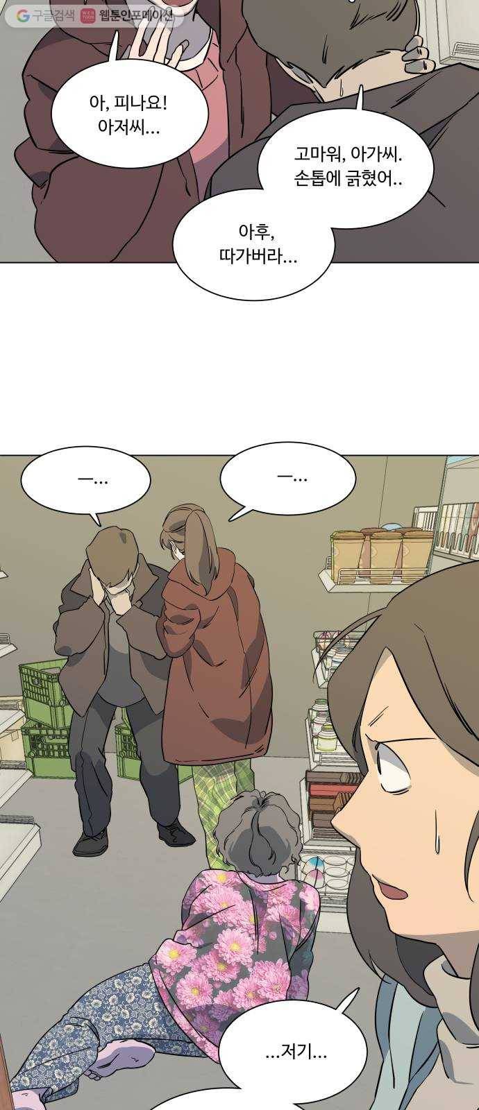 평행도시 3장 (3)_Stranger 22